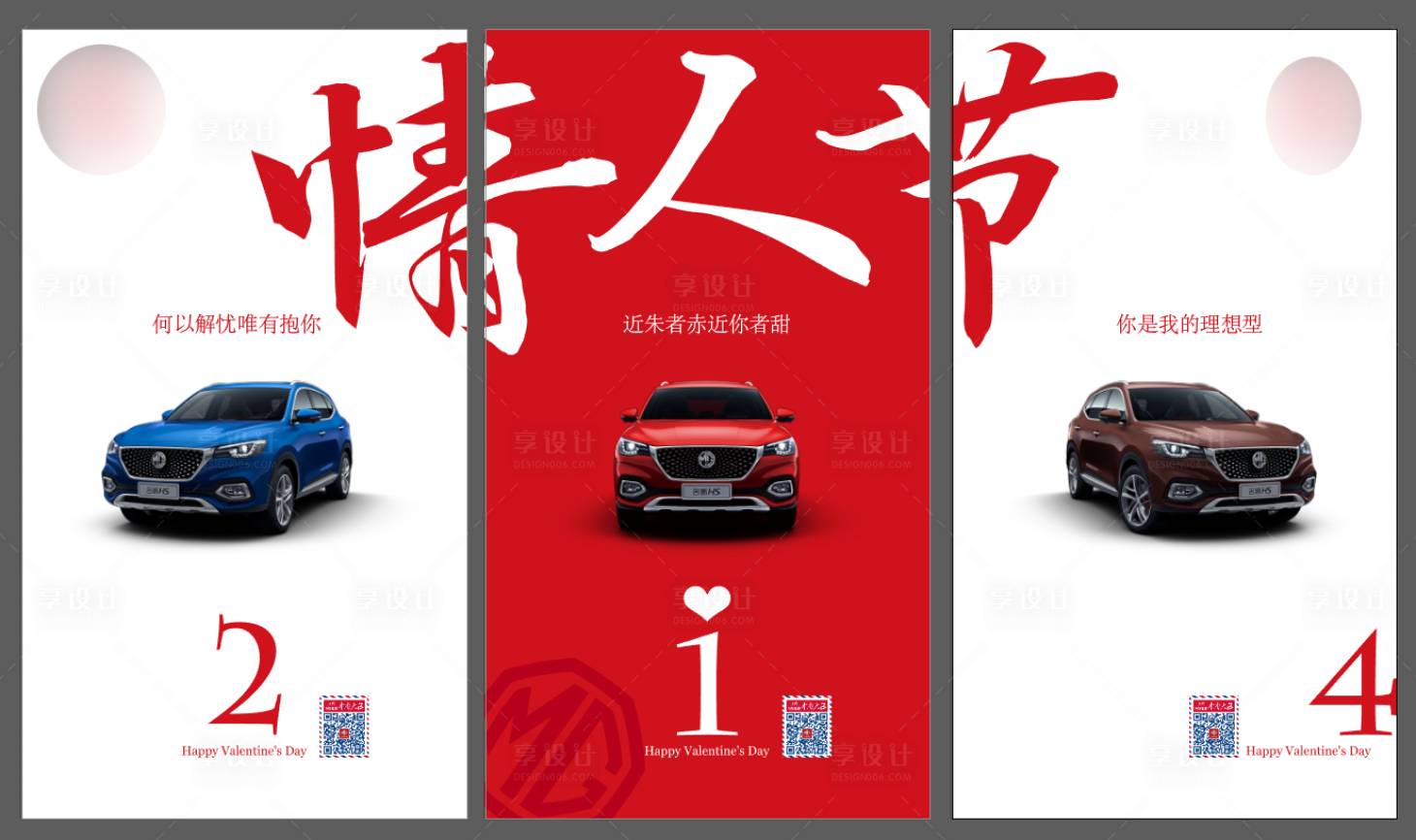 源文件下載【享設計】搜索編號：83130004100921313【情人節微信汽車海報】