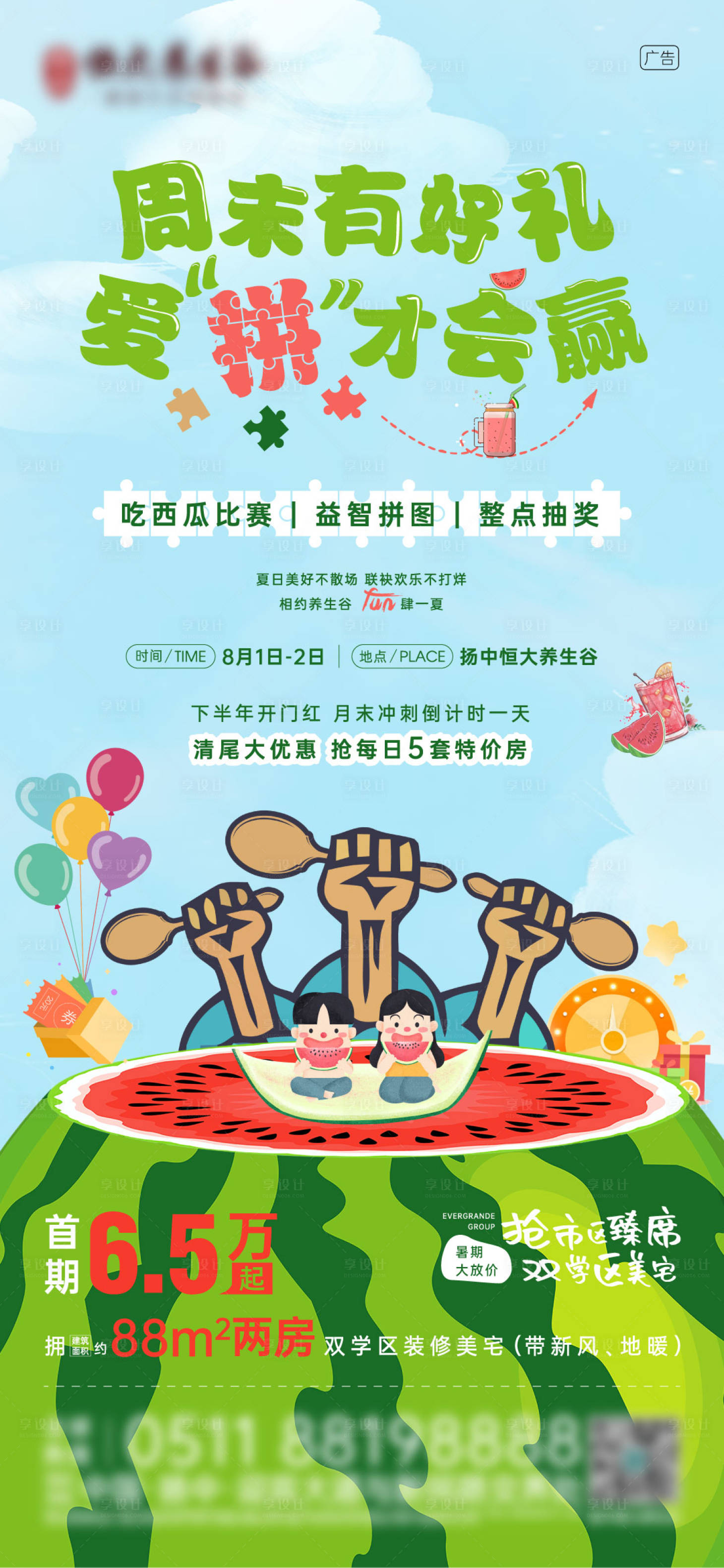 源文件下載【享設(shè)計(jì)】搜索編號(hào)：48350004469888970【地產(chǎn)活動(dòng)海報(bào)】