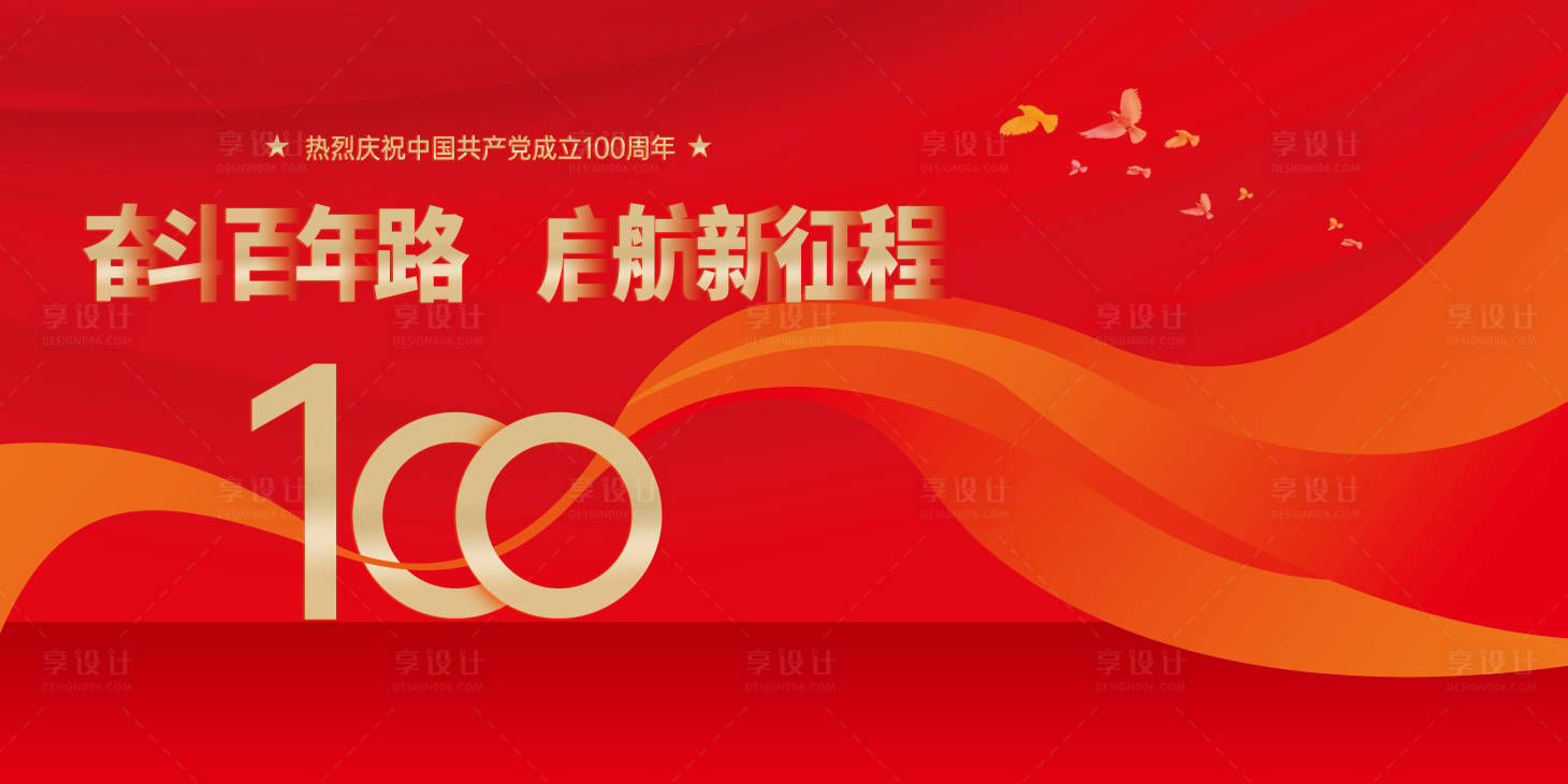 源文件下載【享設計】搜索編號：86710004166134614【建黨100周年】
