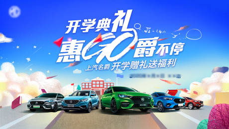 源文件下载【开学季主背景板 】编号：70520004299637814