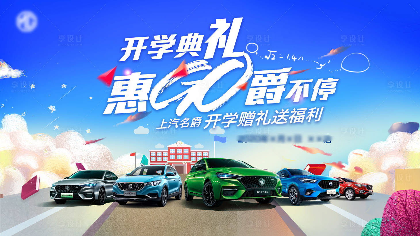 源文件下載【享設計】搜索編號：70520004299637814【開學季主背景板 】