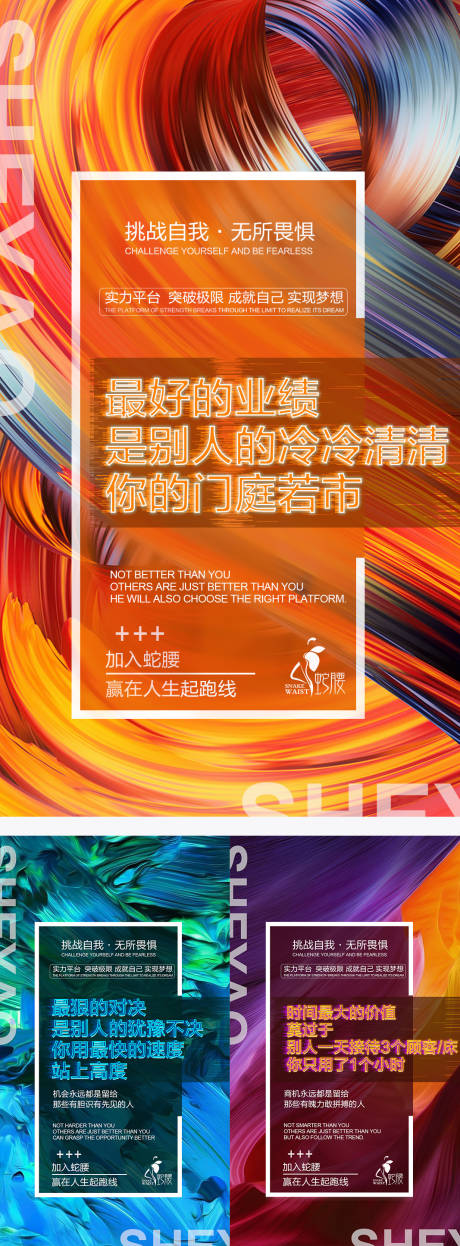源文件下載【享設計】搜索編號：17750004229826051【微商招商造勢勵志宣傳系列海報】