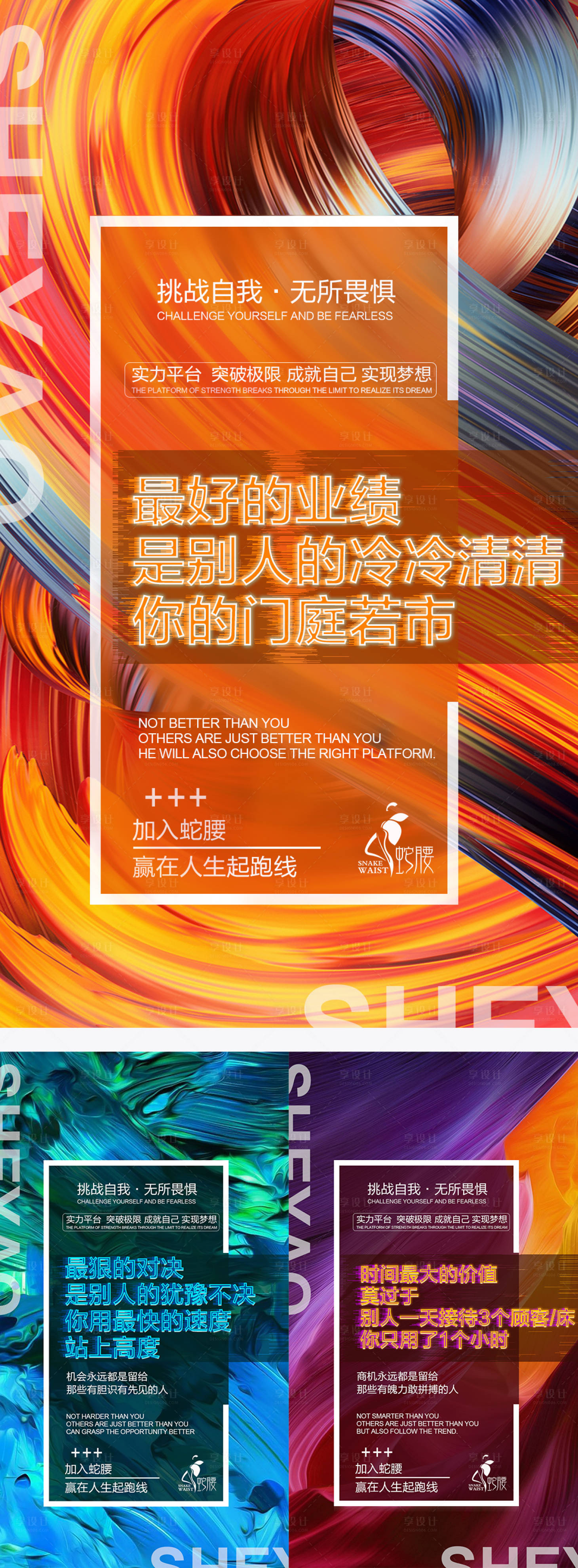 源文件下载【享设计】搜索编号：17750004229826051【微商招商造势励志宣传系列海报】