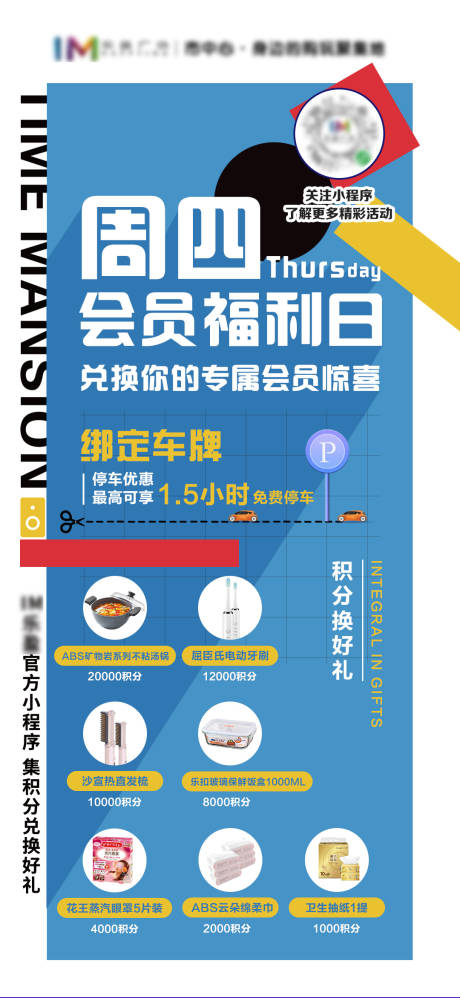 源文件下载【会员福利日长图活动海报】编号：62380004379115654