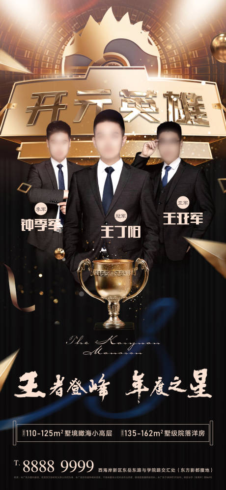 源文件下載【享設計】搜索編號：43570004153221131【銷售冠軍亞軍季軍三甲海報】