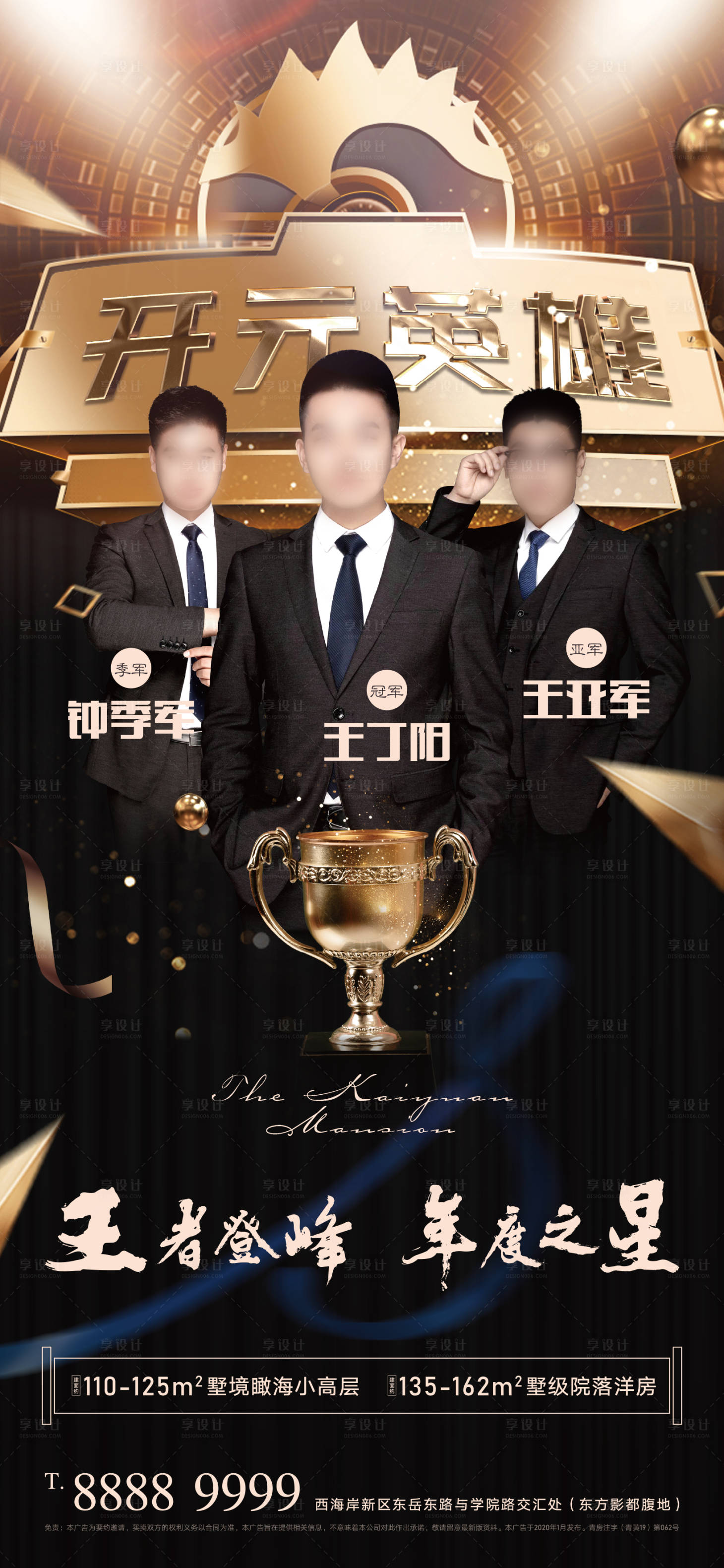 源文件下载【享设计】搜索编号：43570004153221131【销售冠军亚军季军三甲海报】