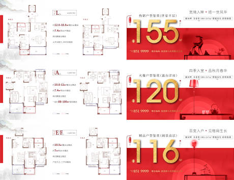 源文件下载【户型系列微信海报】编号：29630004242612797