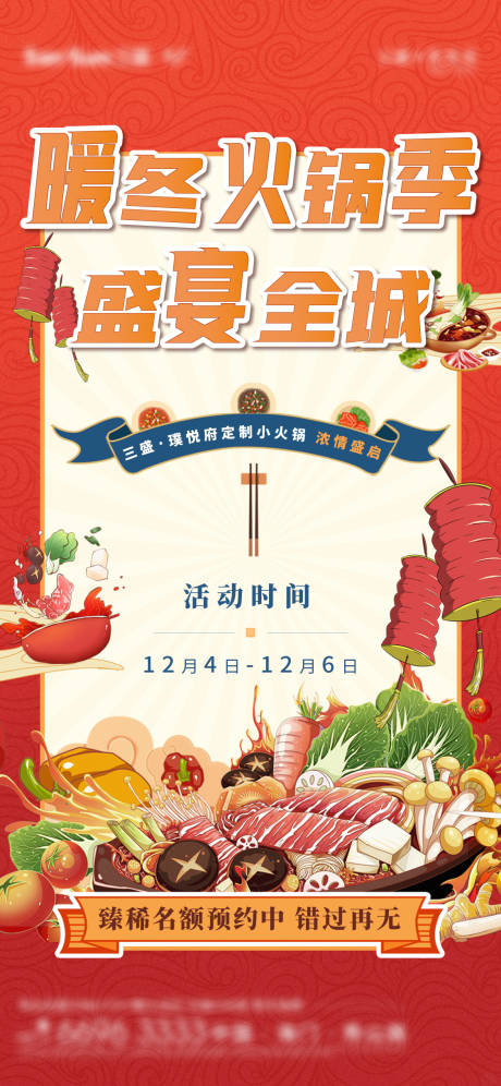 源文件下載【火鍋活動海報】編號：26220004100977859