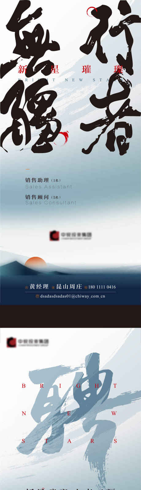 源文件下载【高品质中式招聘海报】编号：71510004288332855