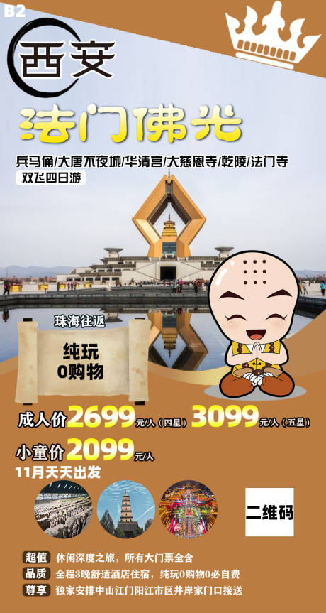 源文件下载【西安法门佛光旅游海报】编号：69570004287604821