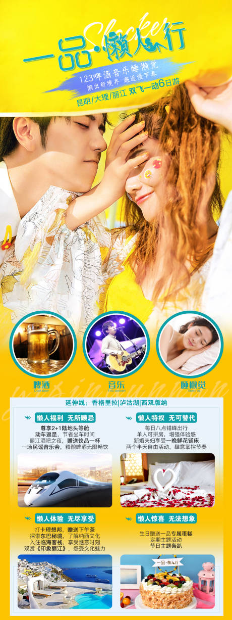 源文件下載【享設計】搜索編號：40960004250062832【懶人行云南旅游長圖海報】