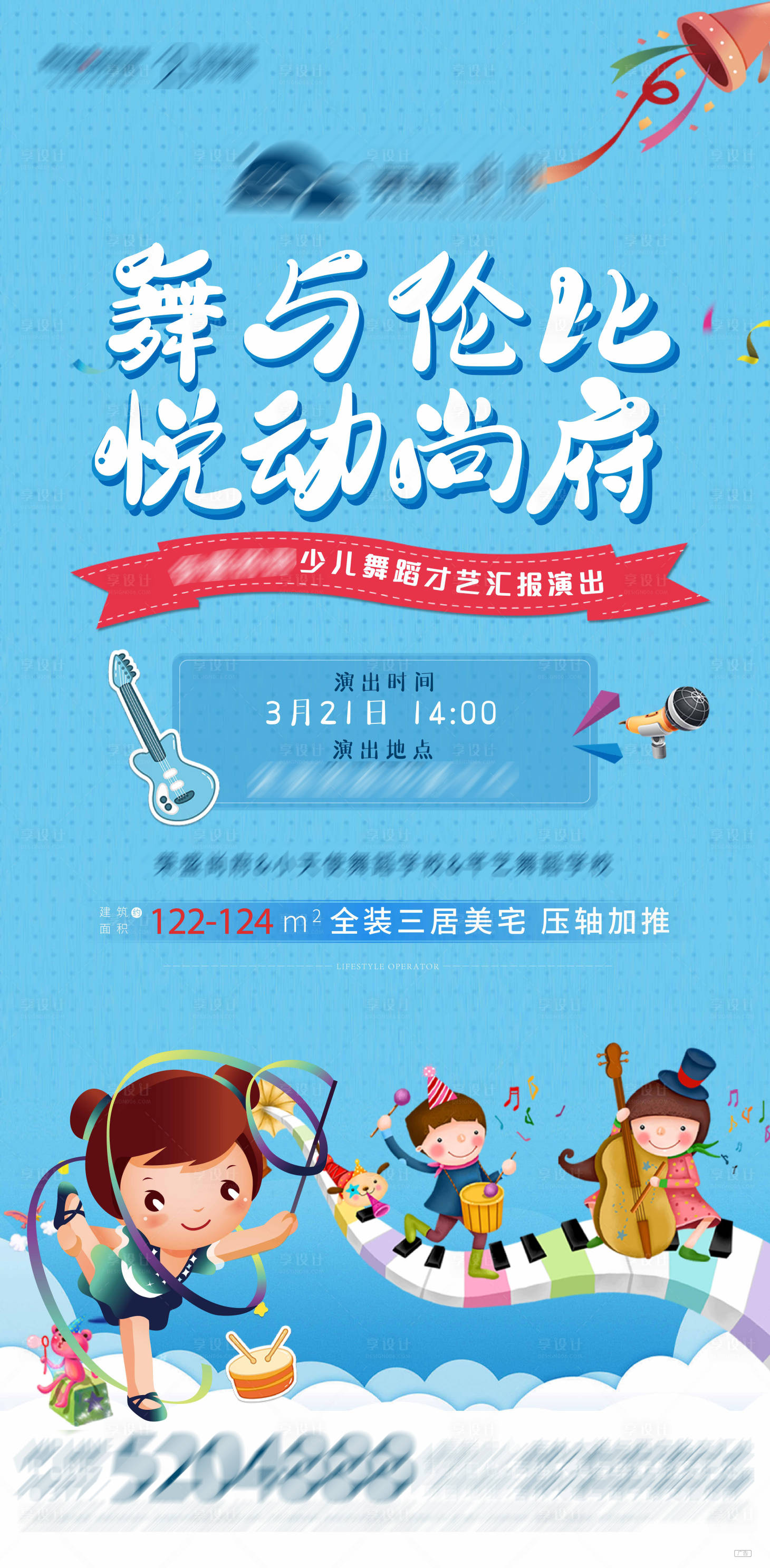 源文件下載【享設計】搜索編號：67970004114796652【兒童才藝卡通海報】