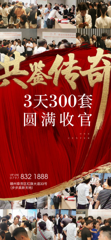 源文件下载【地产人气收官海报】编号：39080004436349110