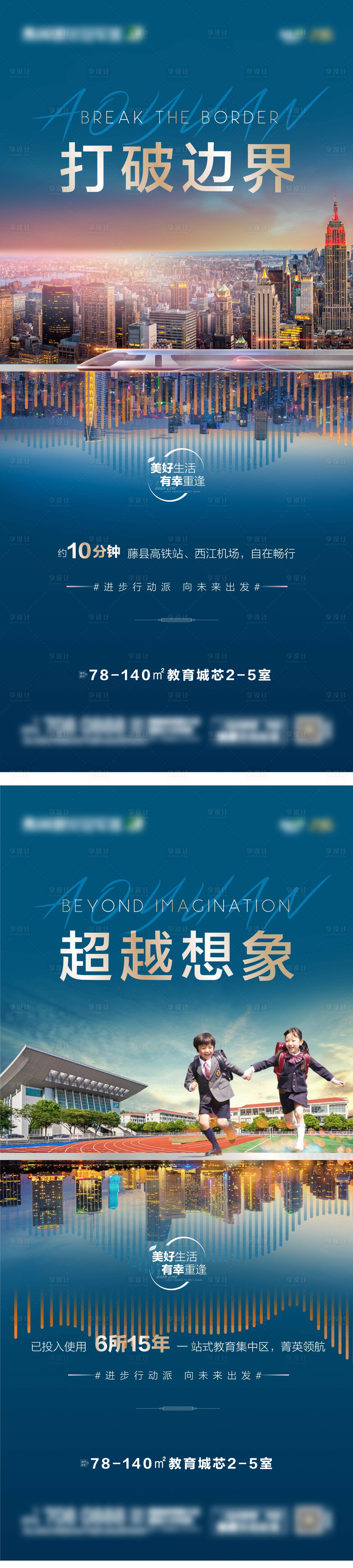 源文件下載【享設計】搜索編號：38110004277073799【地產朋友圈刷屏海報】