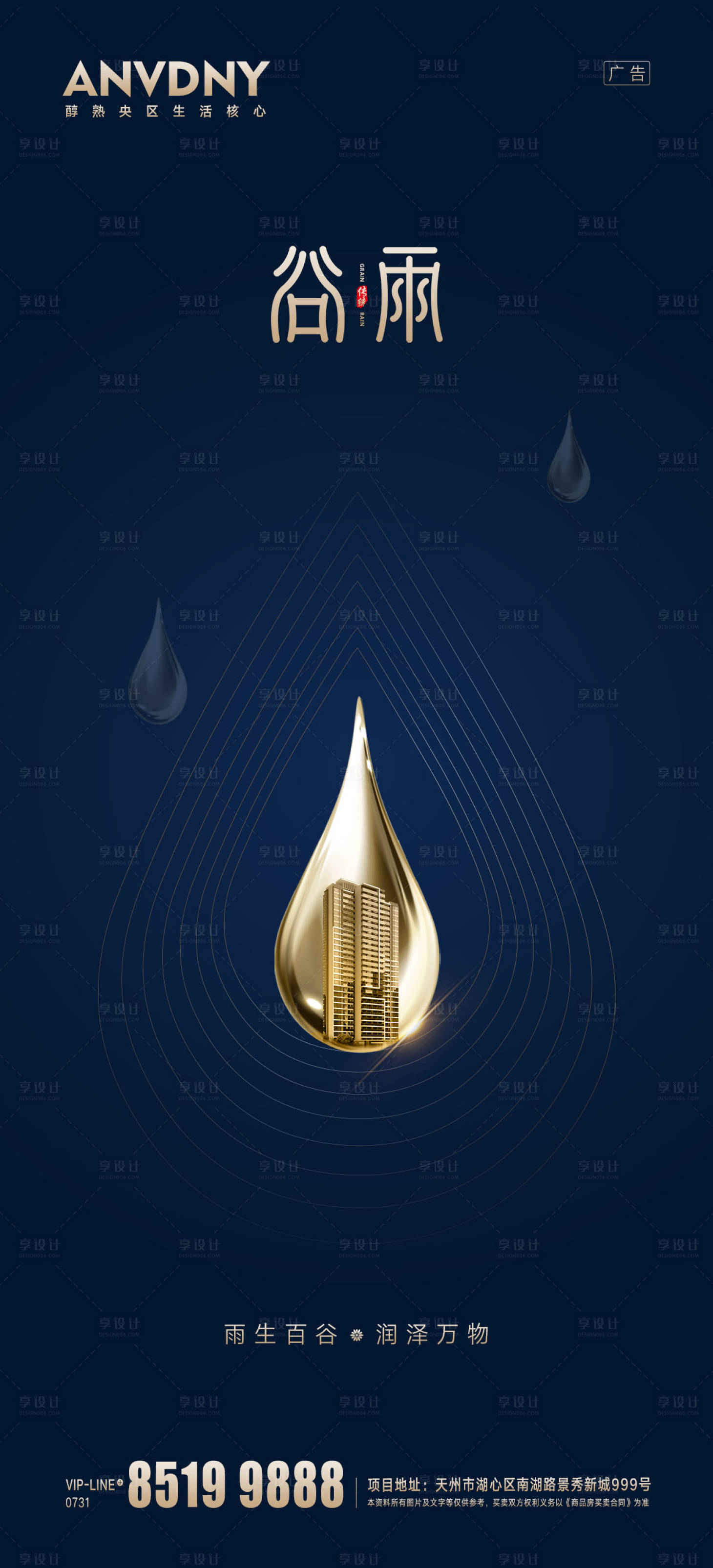 源文件下載【享設計】搜索編號：39750004093034703【谷雨】