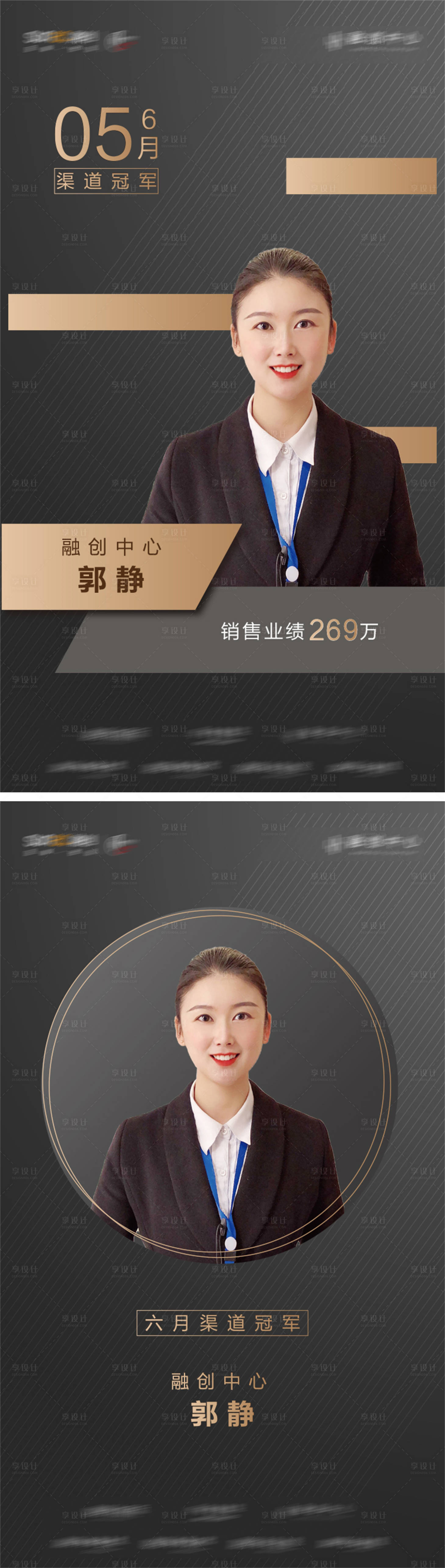 源文件下载【享设计】搜索编号：85530004196155698【地产销冠系列海报】