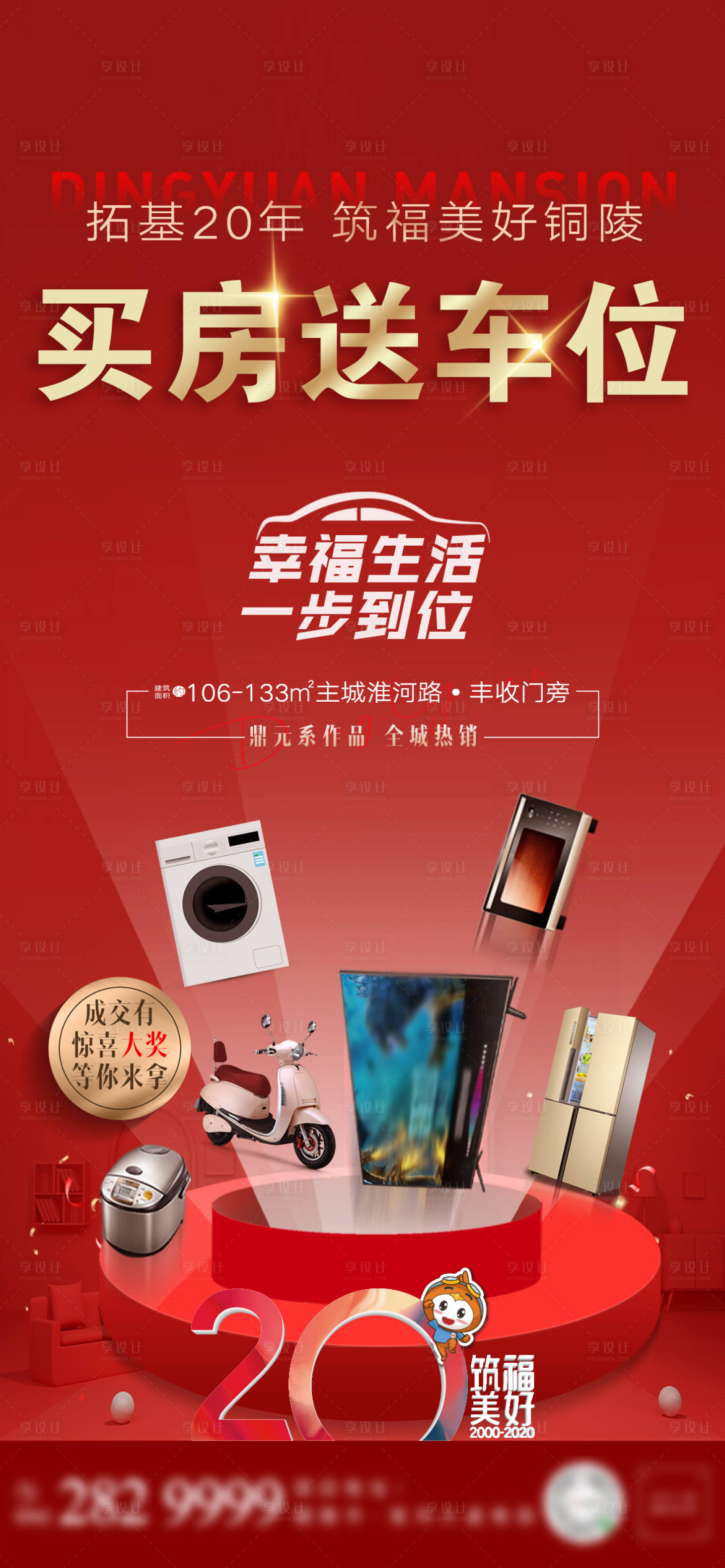 源文件下载【地产车位海报】编号：31210004163994523