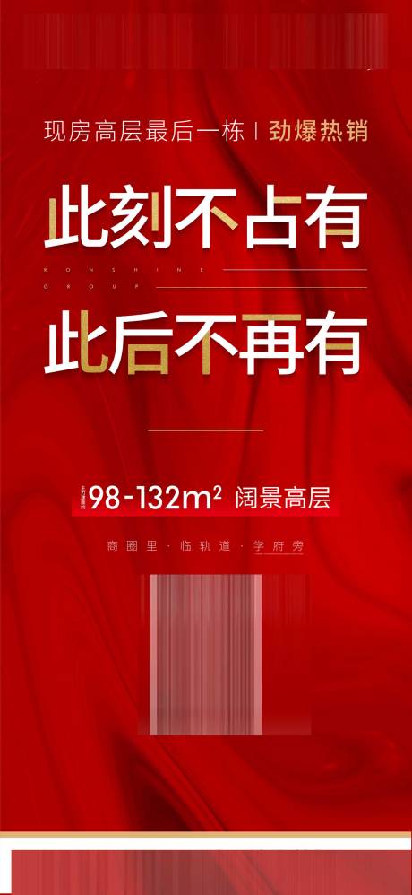 源文件下载【地产热销海报】编号：82110004106438773