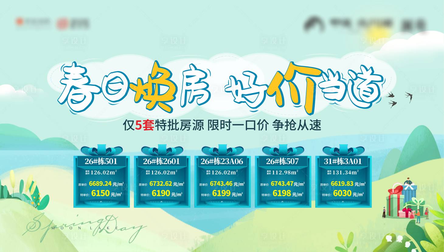 源文件下載【地產特價房背景板】編號：15560004121498246
