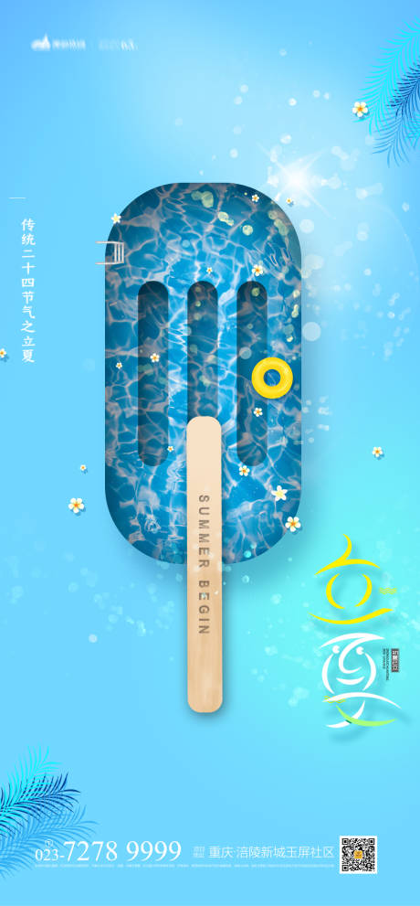 源文件下载【享设计】搜索编号：14460004256383914【立夏节气海报】