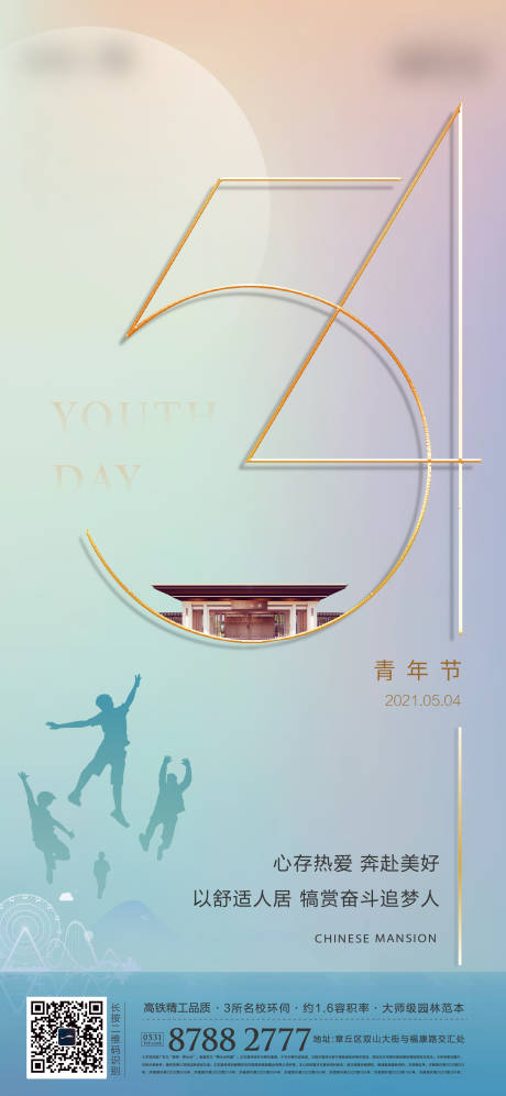 源文件下载【享设计】搜索编号：63390004474075383【地产54青年节节日海报】
