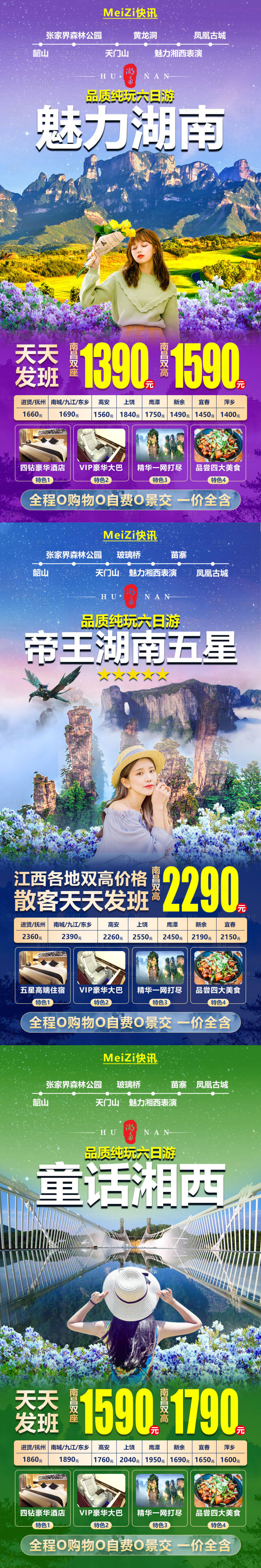编号：20210413090631136【享设计】源文件下载-湖南张家界旅游海报