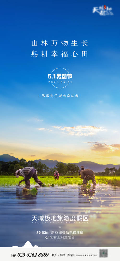 源文件下載【享設計】搜索編號：43650004380357305【地產五一海報】