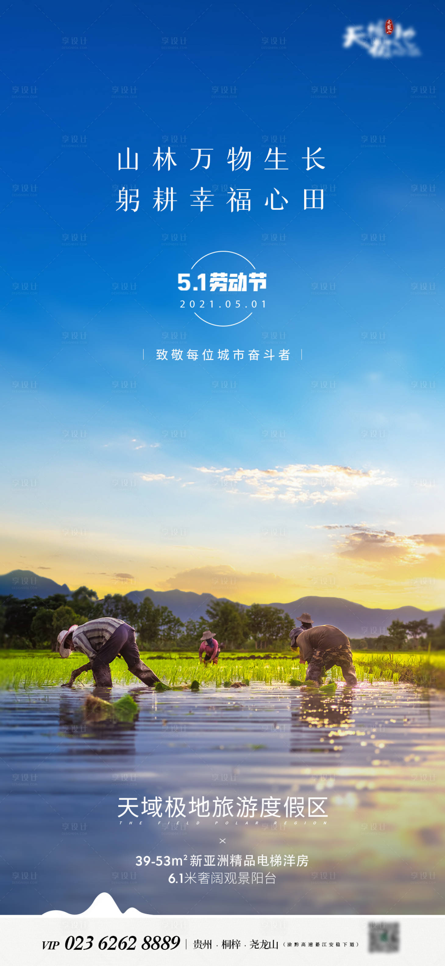 源文件下载【地产五一海报】编号：43650004380357305