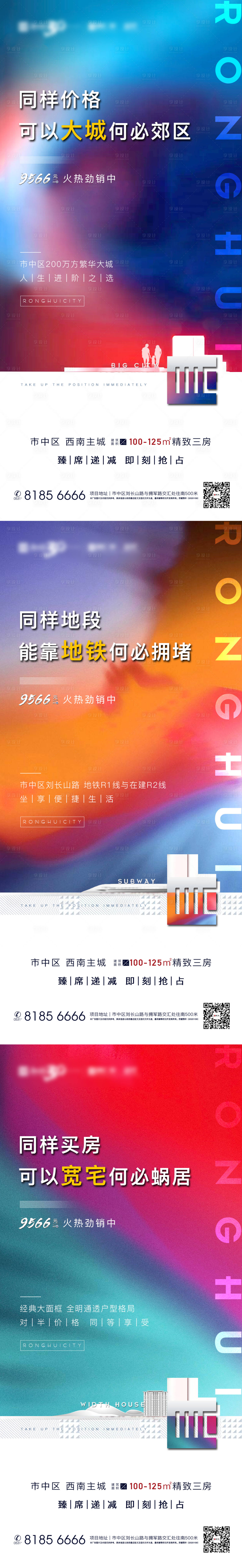 源文件下載【享設計】搜索編號：73210004501108335【地產價值點系列微信】