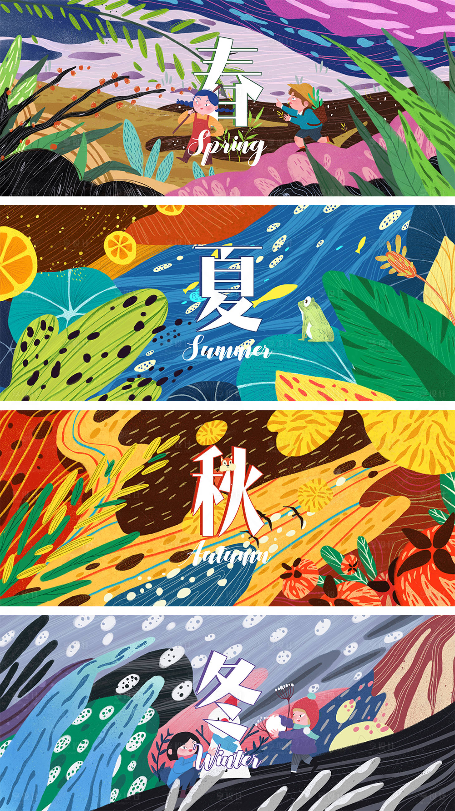 源文件下载【享设计】搜索编号：23850004392972894【手绘四季插画海报】
