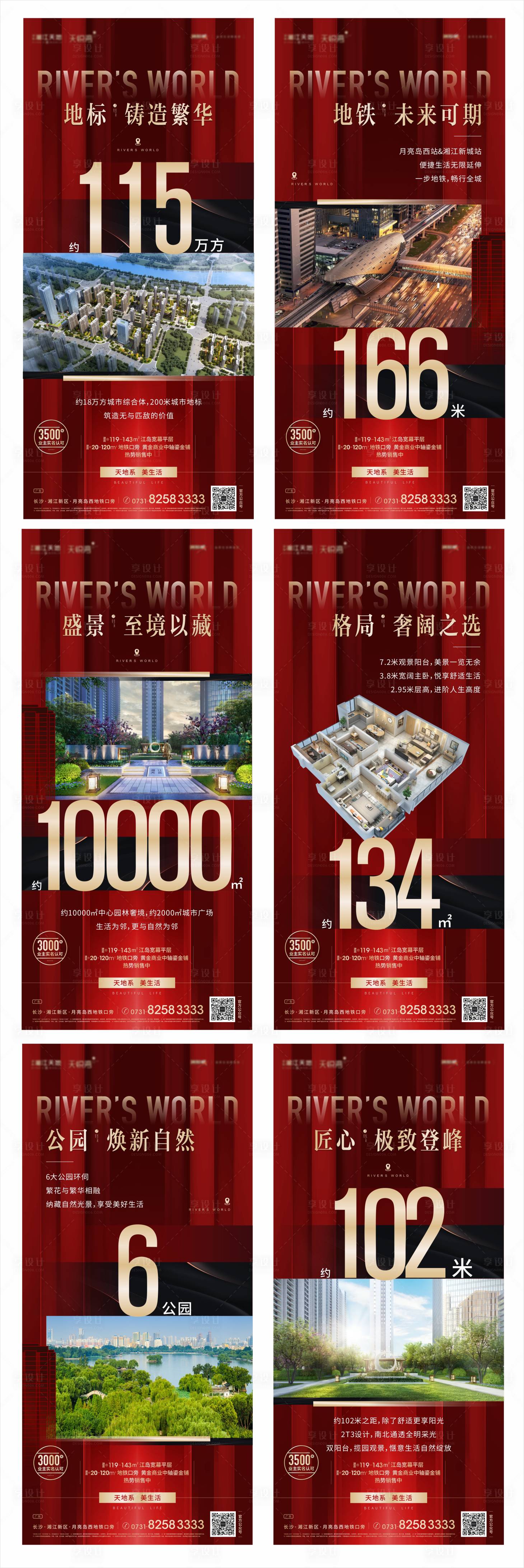 源文件下载【享设计】搜索编号：74320004115739986【地产系列价值点数字海报】