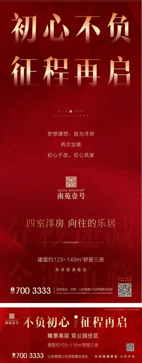 源文件下载【房地产加推海报】编号：21220004276257027