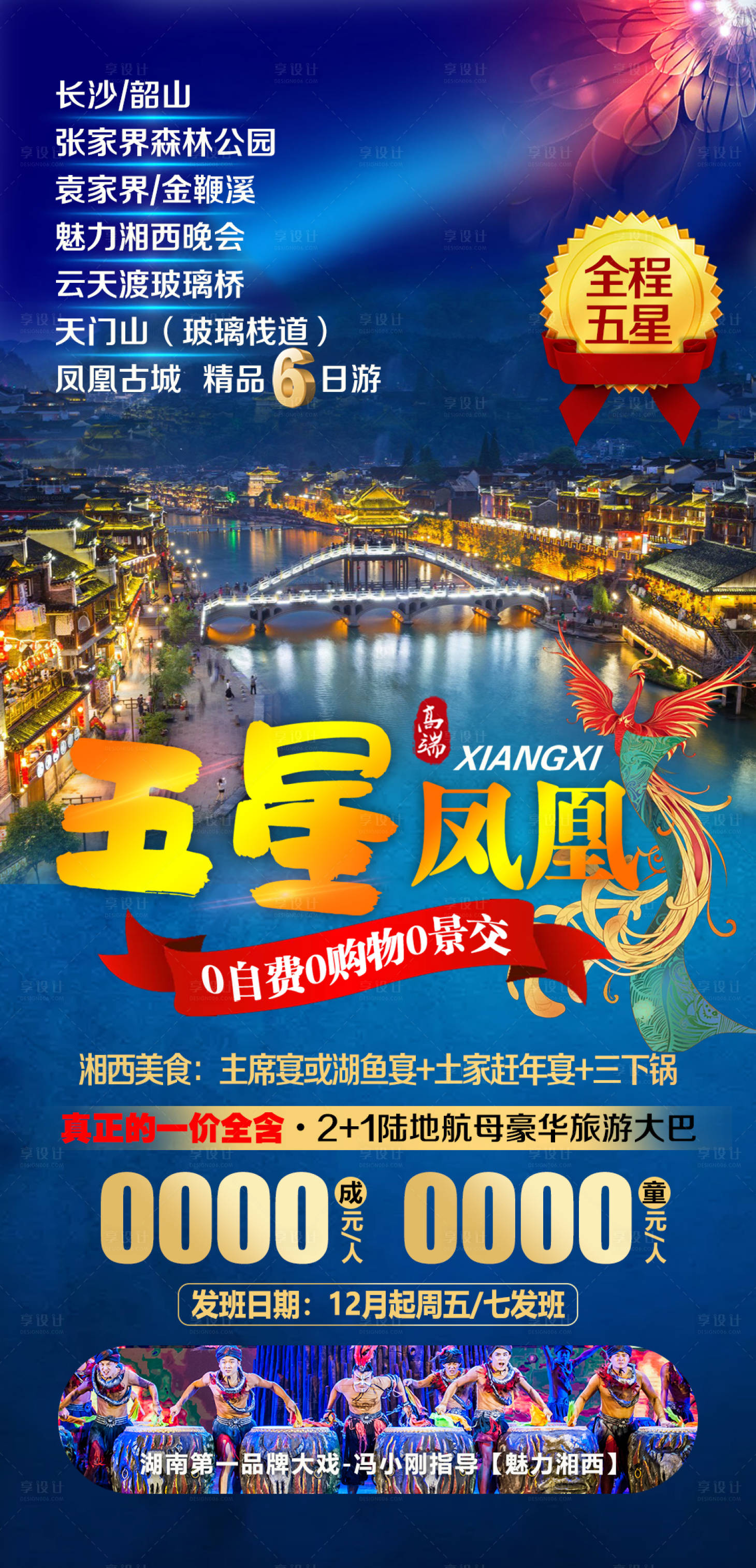 源文件下载【湖南高端一地游】编号：19520004355877232