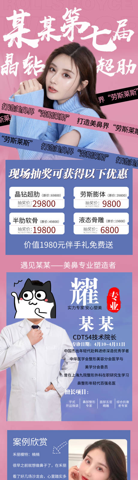 源文件下载【鼻综合海报】编号：87910004135417871