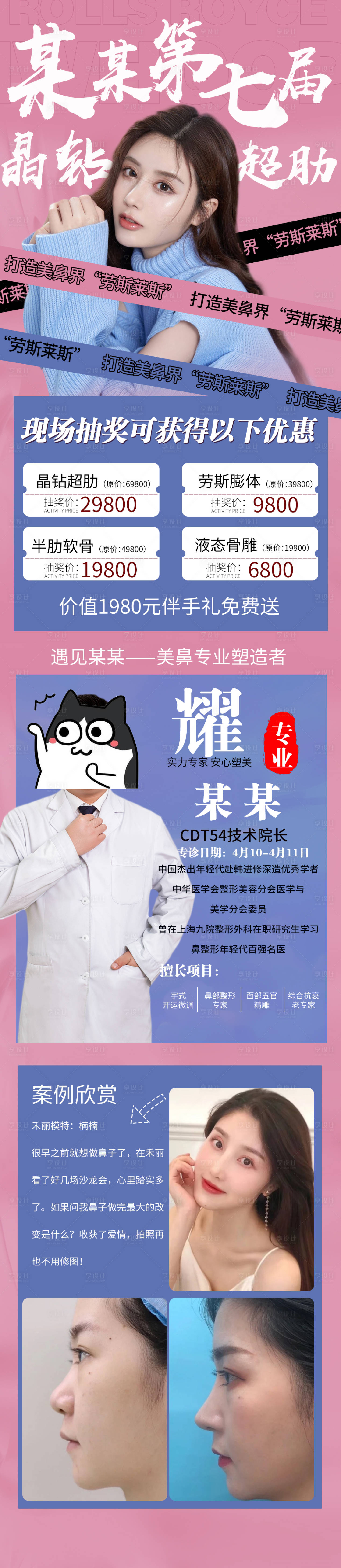 源文件下载【享设计】搜索编号：87910004135417871【鼻综合海报】