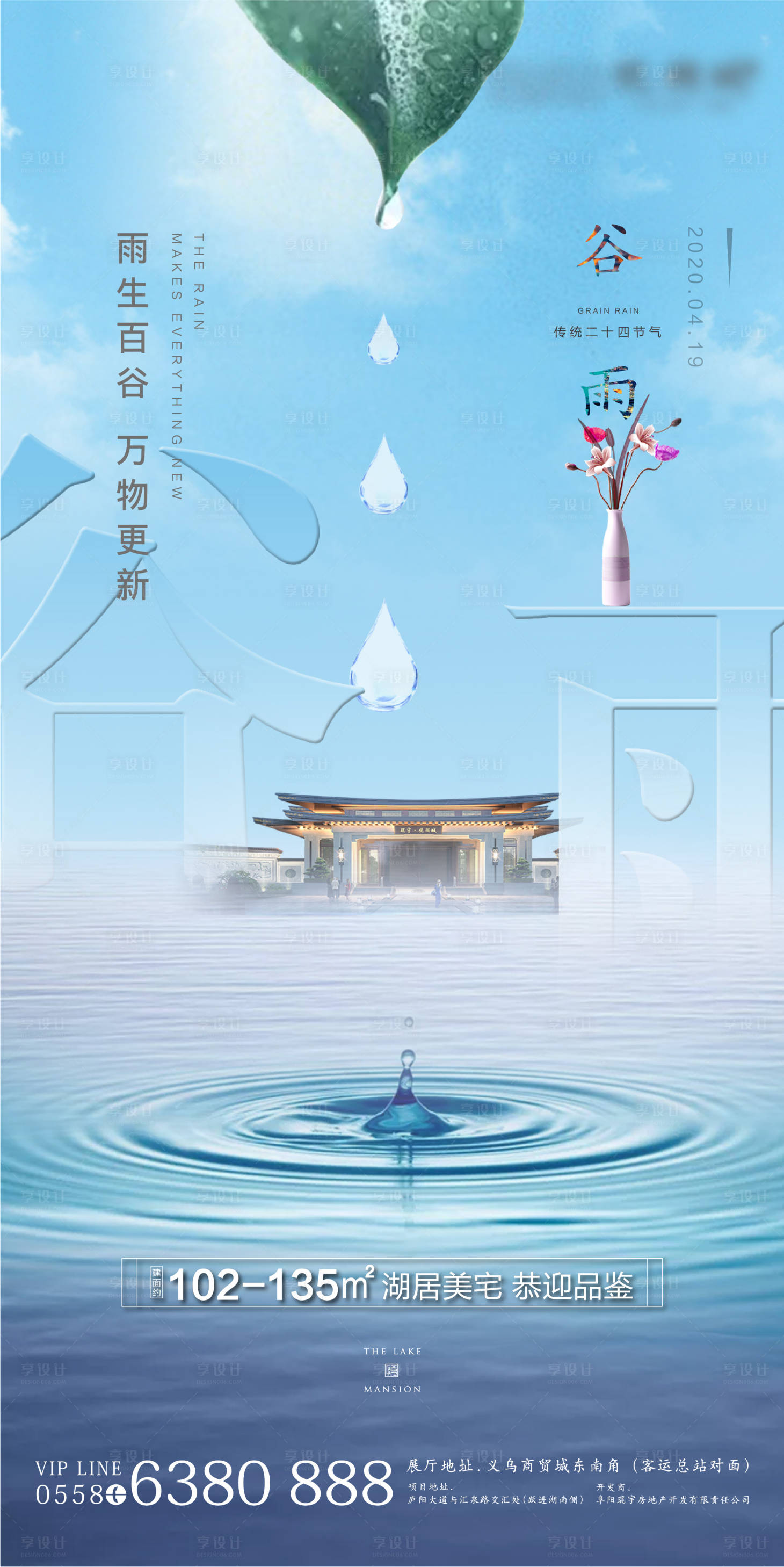 源文件下載【享設(shè)計】搜索編號：41690004319306427【谷雨節(jié)氣海報】