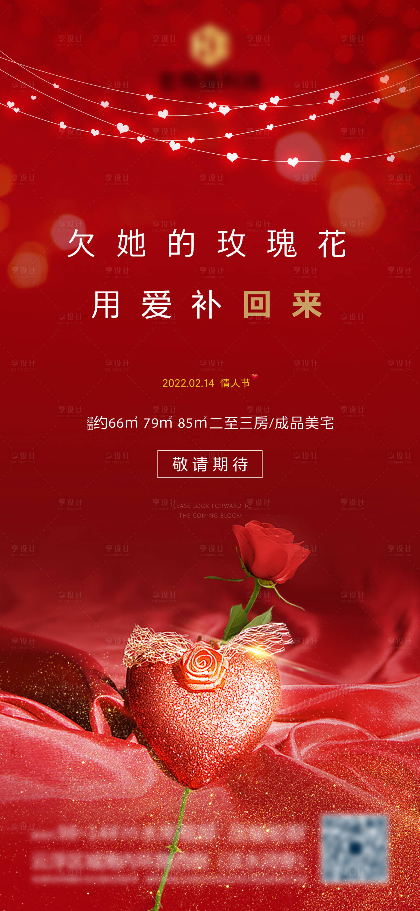 源文件下載【享設(shè)計(jì)】搜索編號(hào)：63870004316504184【情人節(jié)節(jié)日移動(dòng)端海報(bào)】