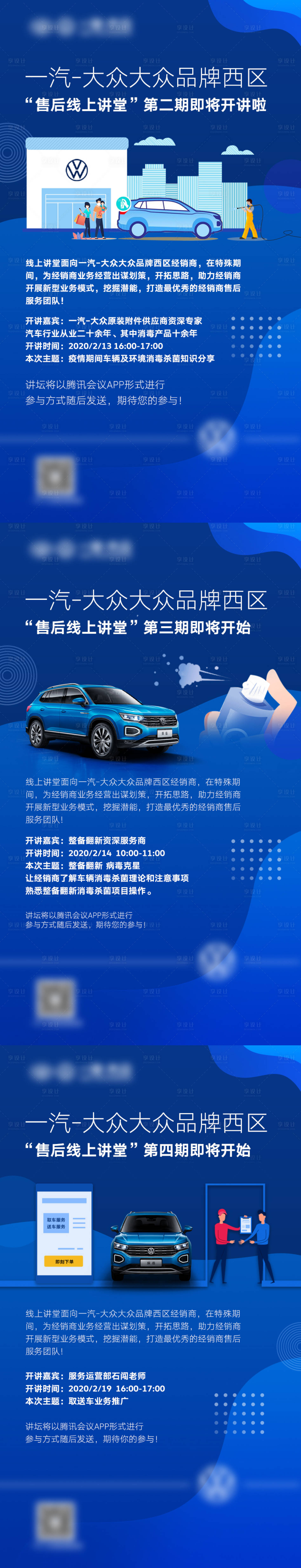 源文件下载【汽车讲座系列海报】编号：87680004205581565