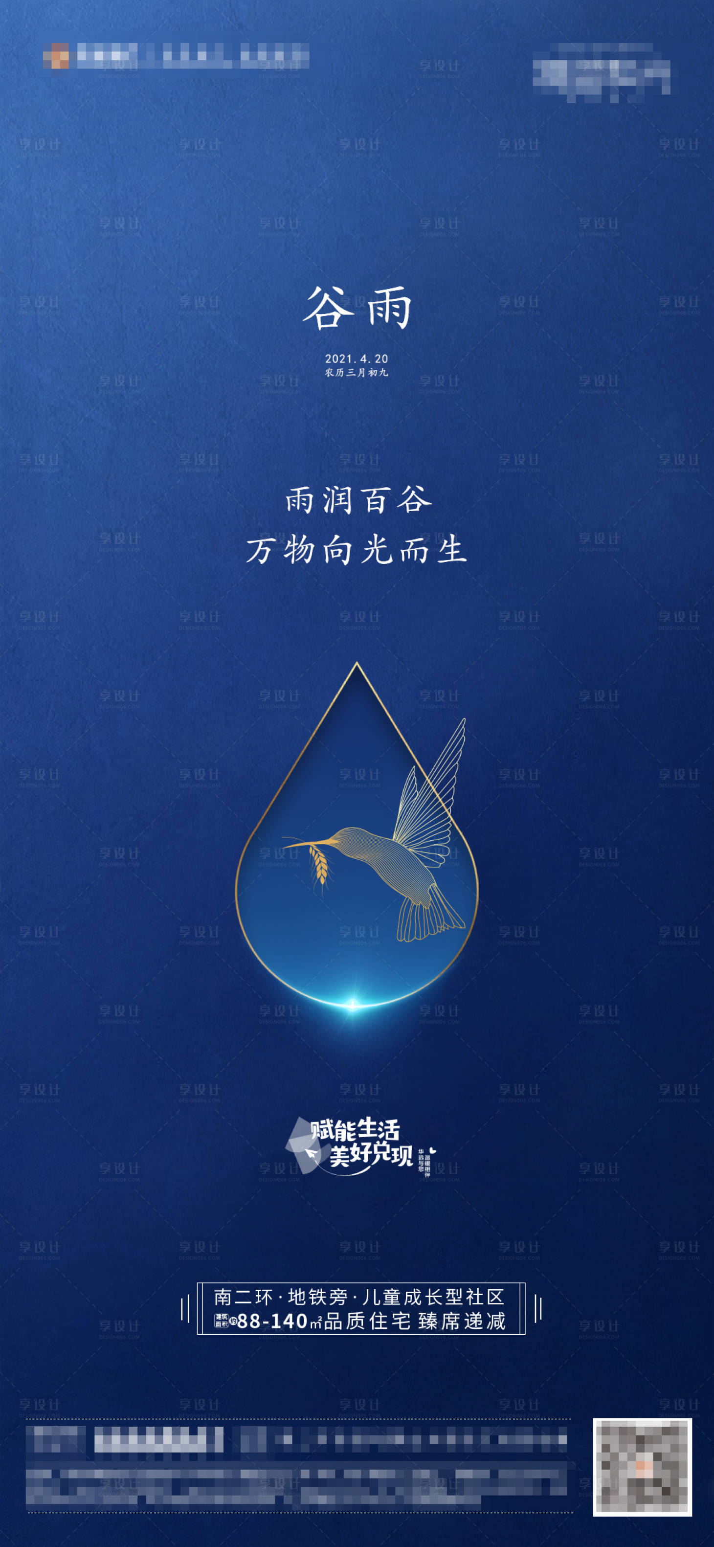源文件下載【享設(shè)計】搜索編號：45440004321493668【地產(chǎn)谷雨節(jié)氣海報】