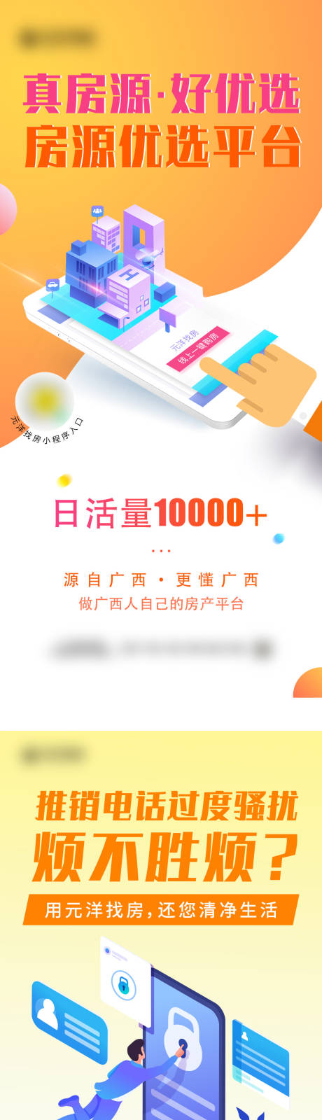 源文件下载【地产找房宣传系列海报】编号：53450004225688481
