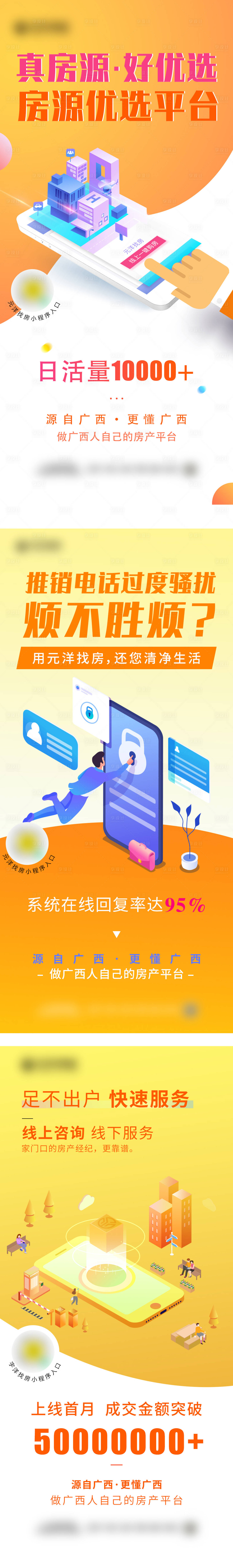 源文件下载【享设计】搜索编号：53450004225688481【地产找房宣传系列海报】