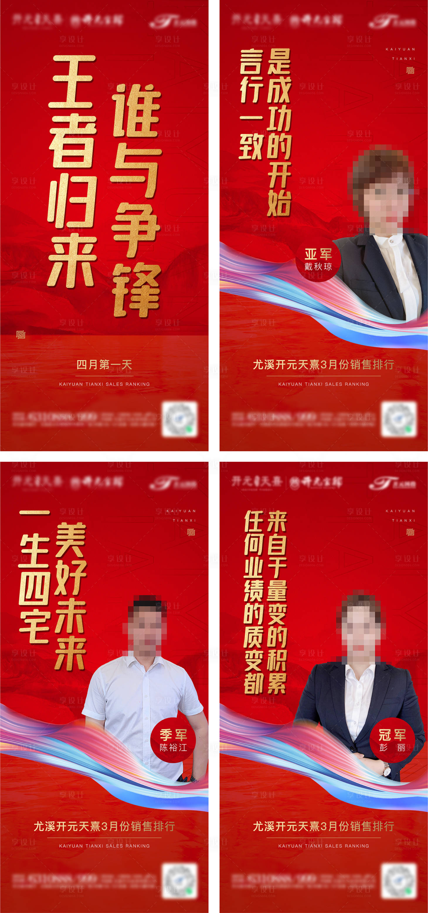 源文件下载【地产销冠系列海报】编号：46980004230589584
