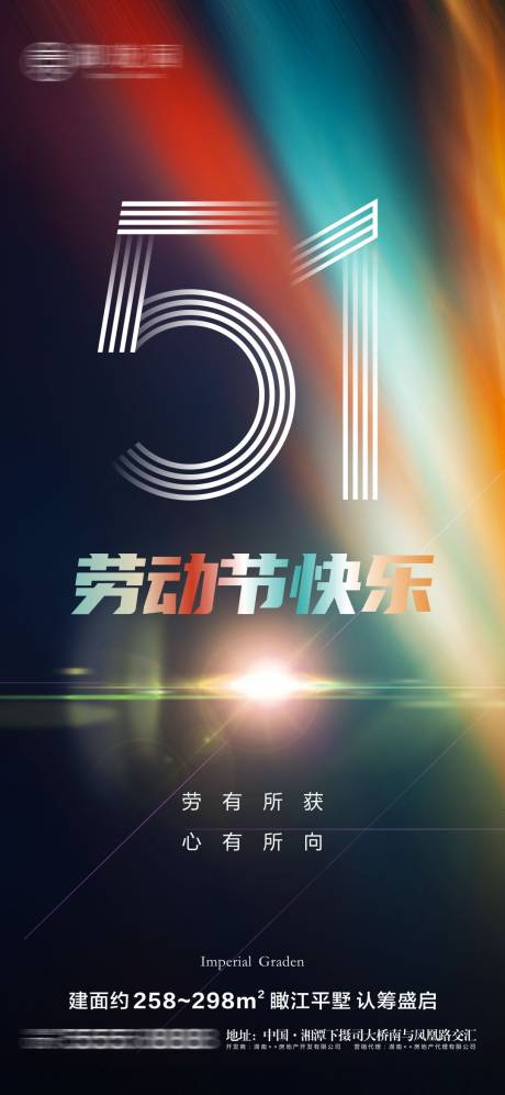 源文件下载【享设计】搜索编号：23210004468732644【地产五一劳动节节日微信海报】