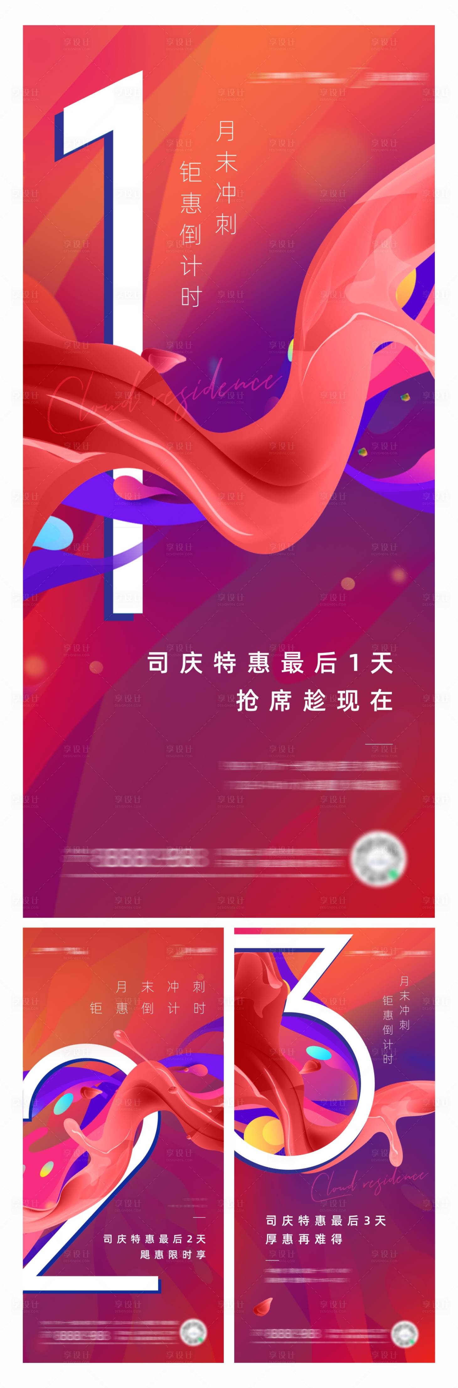 源文件下載【享設(shè)計(jì)】搜索編號(hào)：88190004434524878【地產(chǎn)月末沖刺活動(dòng)倒計(jì)時(shí)系列海報(bào)單圖】