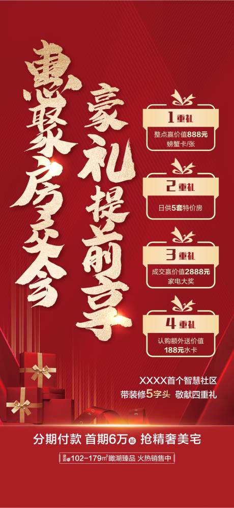 源文件下载【地产钜惠海报】编号：55430004226232017