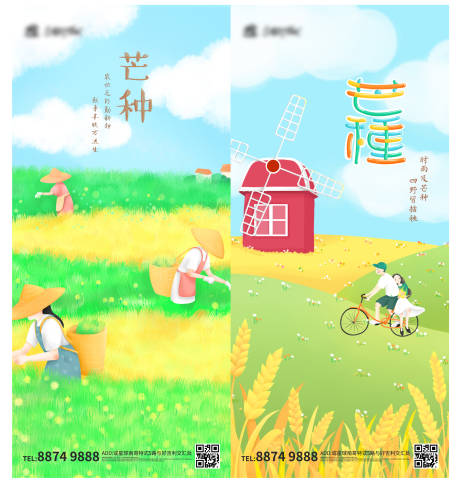 源文件下载【芒种节气移动端海报】编号：68760004236927614