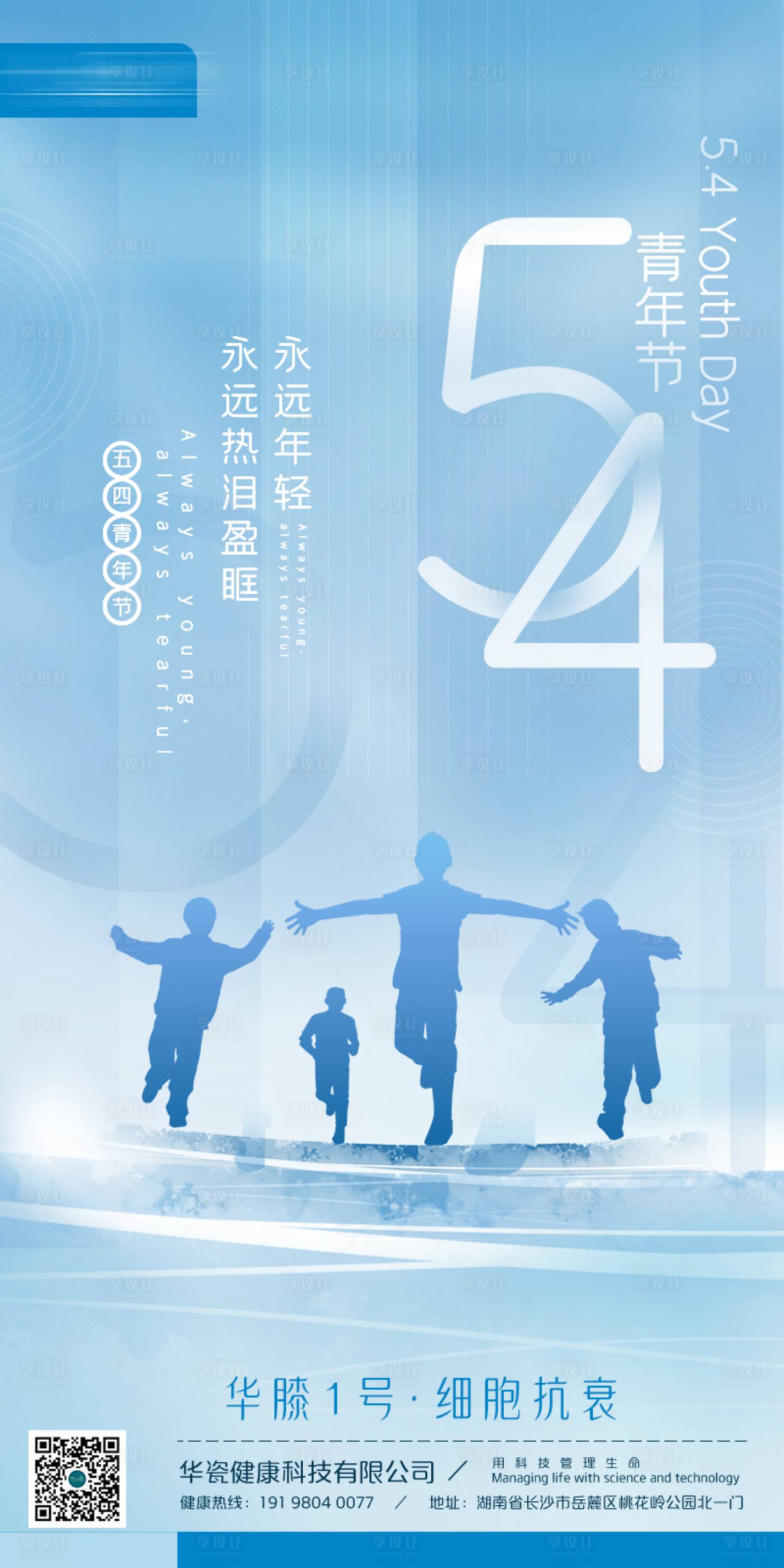 源文件下載【享設計】搜索編號：46660004483128612【大健康54海報】