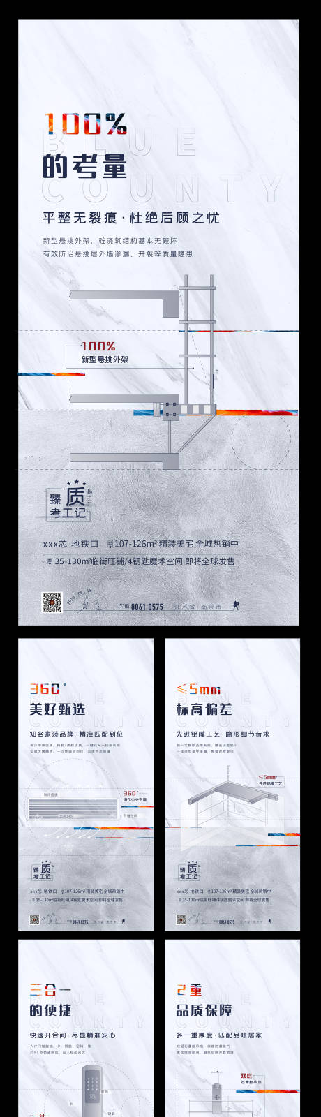 源文件下載【地產工法工程細節系列海報】編號：84720004223193340