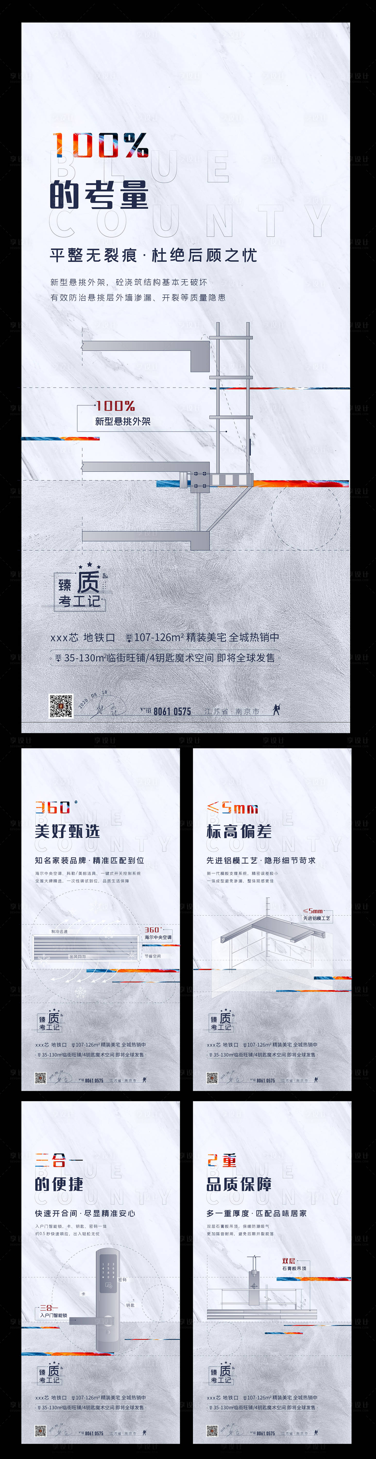 源文件下載【享設計】搜索編號：84720004223193340【地產工法工程細節系列海報】