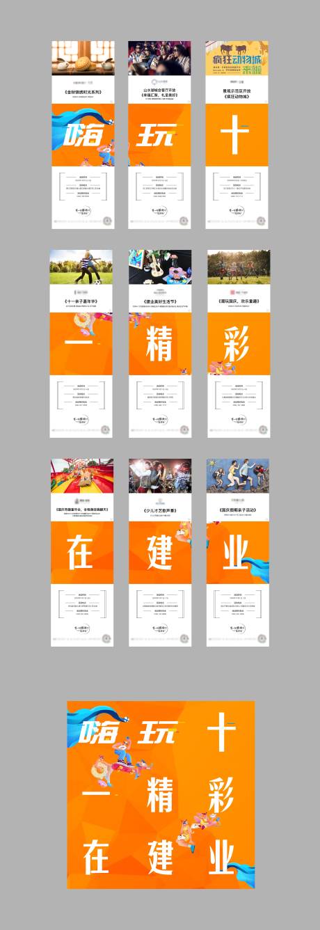 源文件下载【房地产五一活动九宫格长图海报】编号：87280004206686360